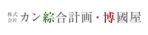 株式会社カン綜合計画・博國屋｜京都の樹木葬と手元供養品